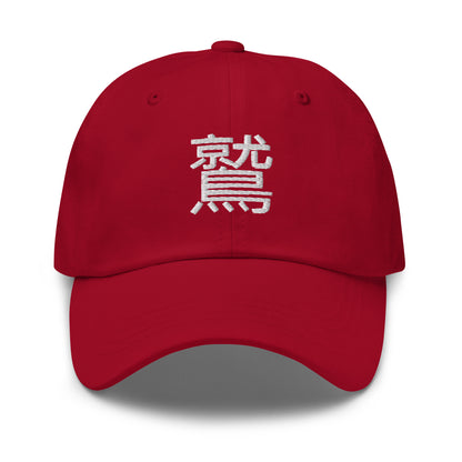 Eagle Japanese Kanji Symbol Classic Cap - New Eagle Company 