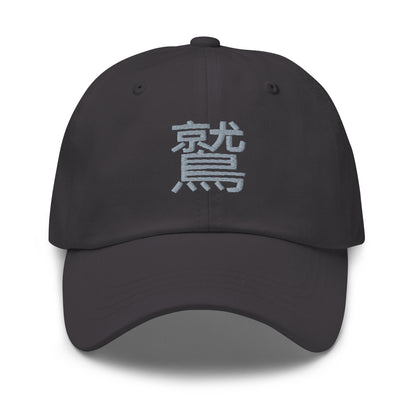 Eagle Japanese Kanji Symbol Classic Cap - New Eagle Company 