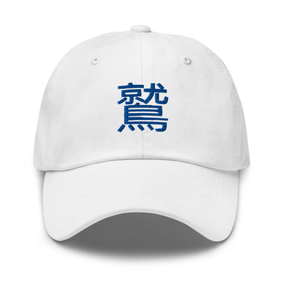 Eagle Japanese Kanji Symbol Classic Cap - New Eagle Company 